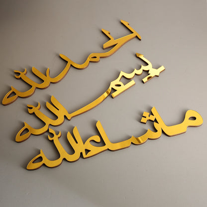 Bismillah Subhanallah Alhamdulillah MashAllah Islamic Tabletop Decor Arabic Calligraphy Ramadan Eid Mubarak Gift
